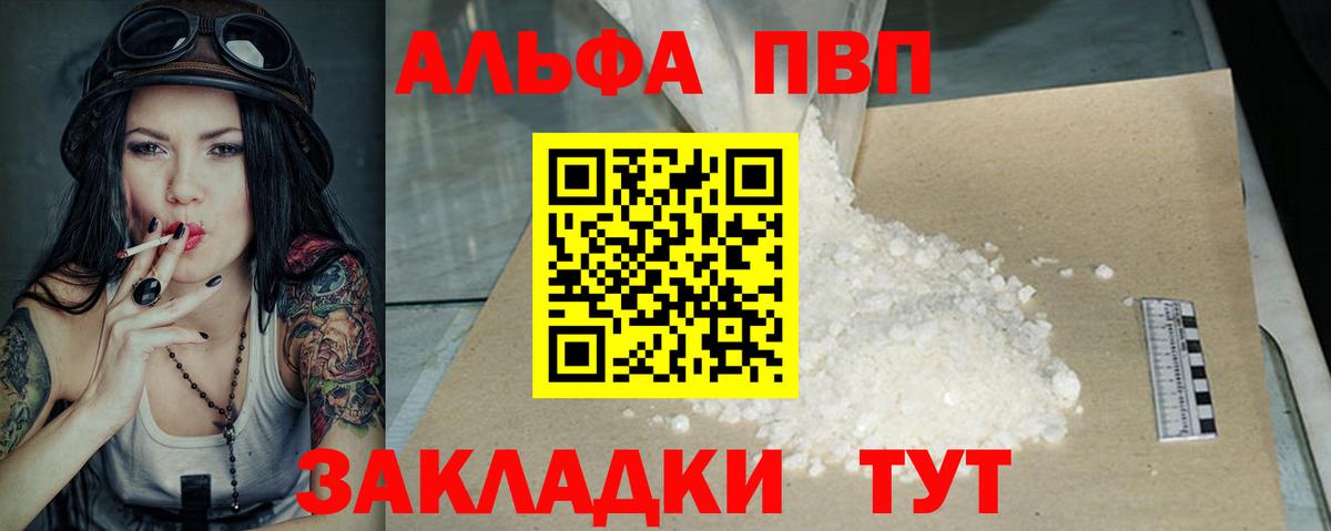 Альфа ПВП Соль  Вход с VPN  купить наркотики сайты  Асбест 