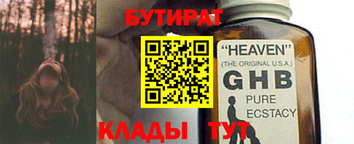 Бутират оксибутират Асбест