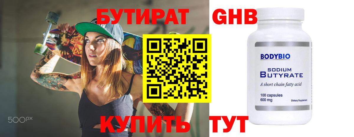 Асбест  БУТИРАТ оксибутират  Вход с VPN 