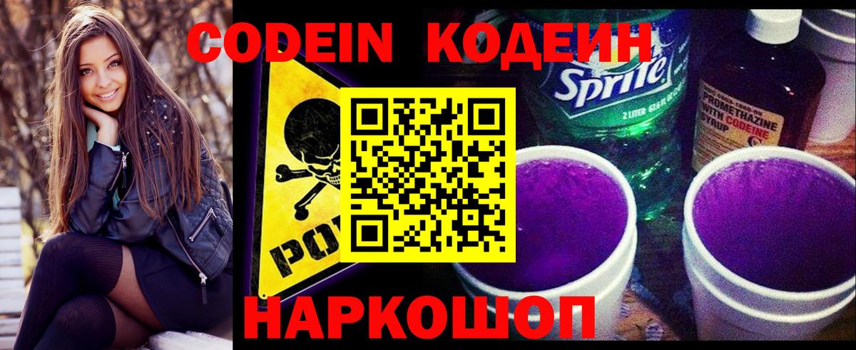 Кодеиновый сироп Lean Purple Drank  Вход с VPN  Асбест 