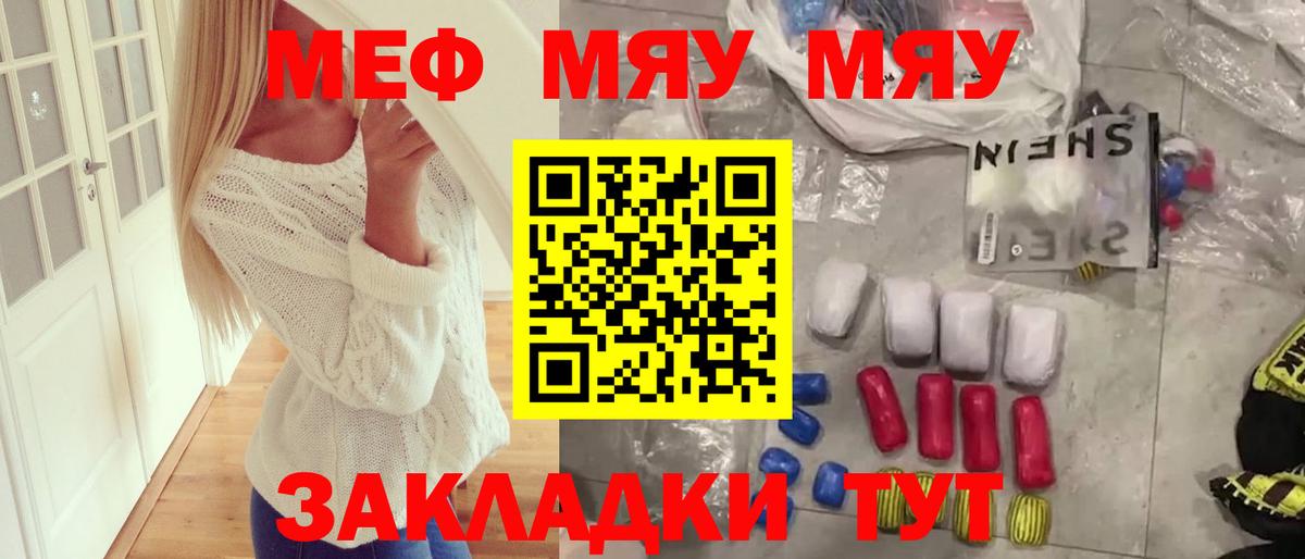 Асбест  МЯУ-МЯУ мука  Вход с VPN  Меф mephedrone 